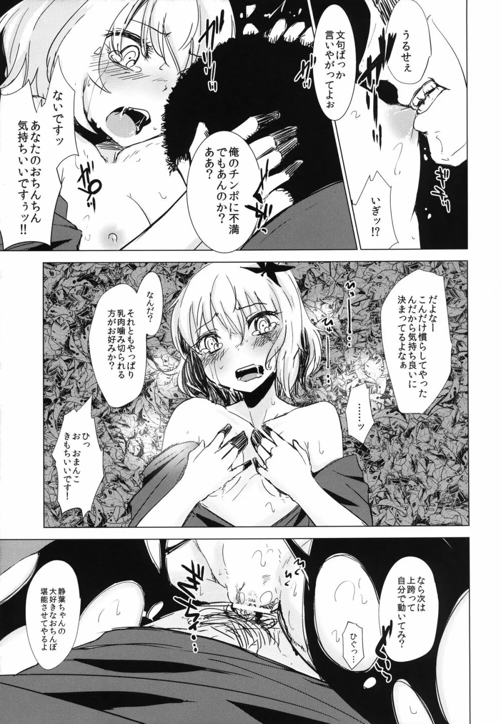 秋散ラシ 静葉 Page.17