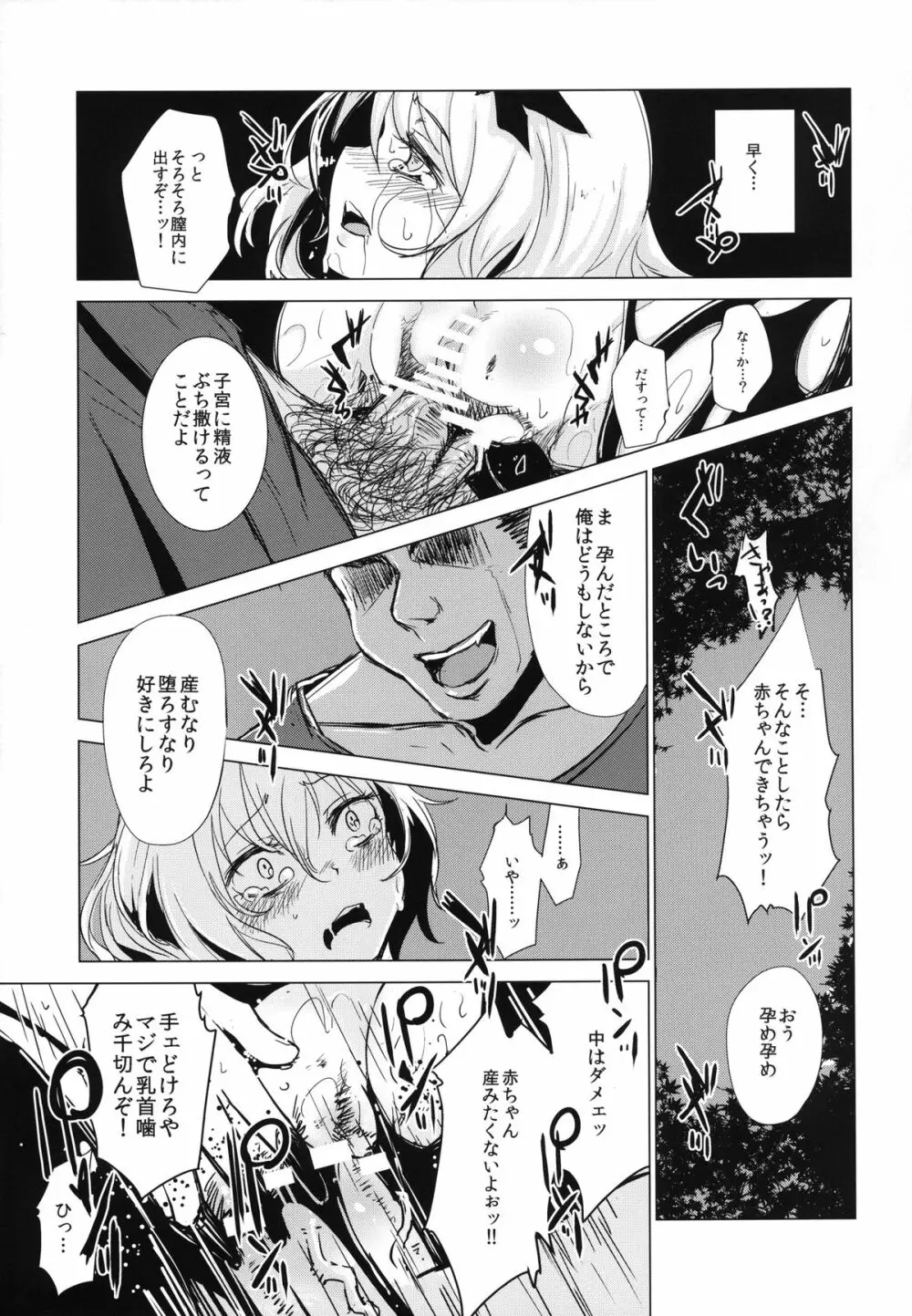 秋散ラシ 静葉 Page.19