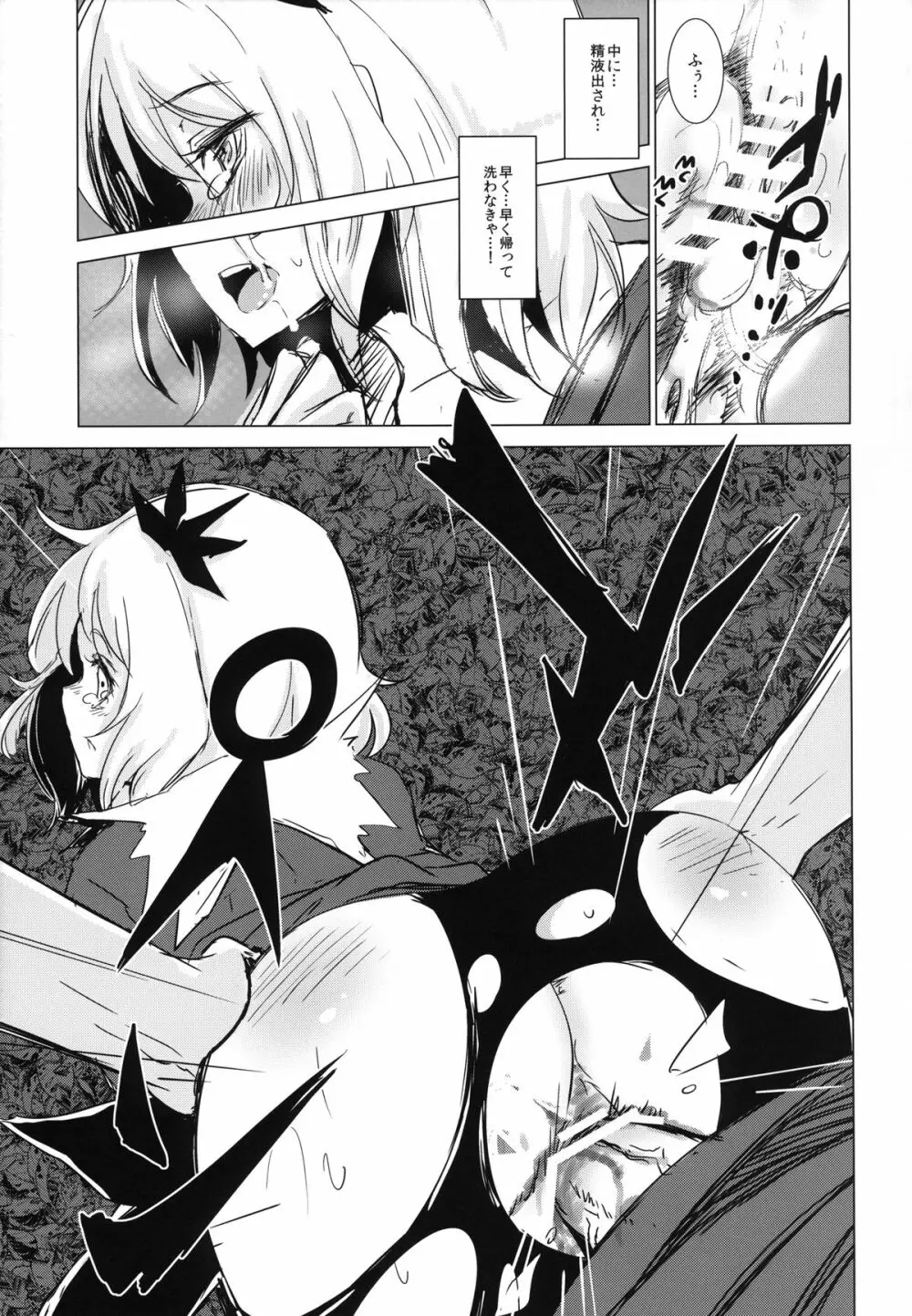 秋散ラシ 静葉 Page.21