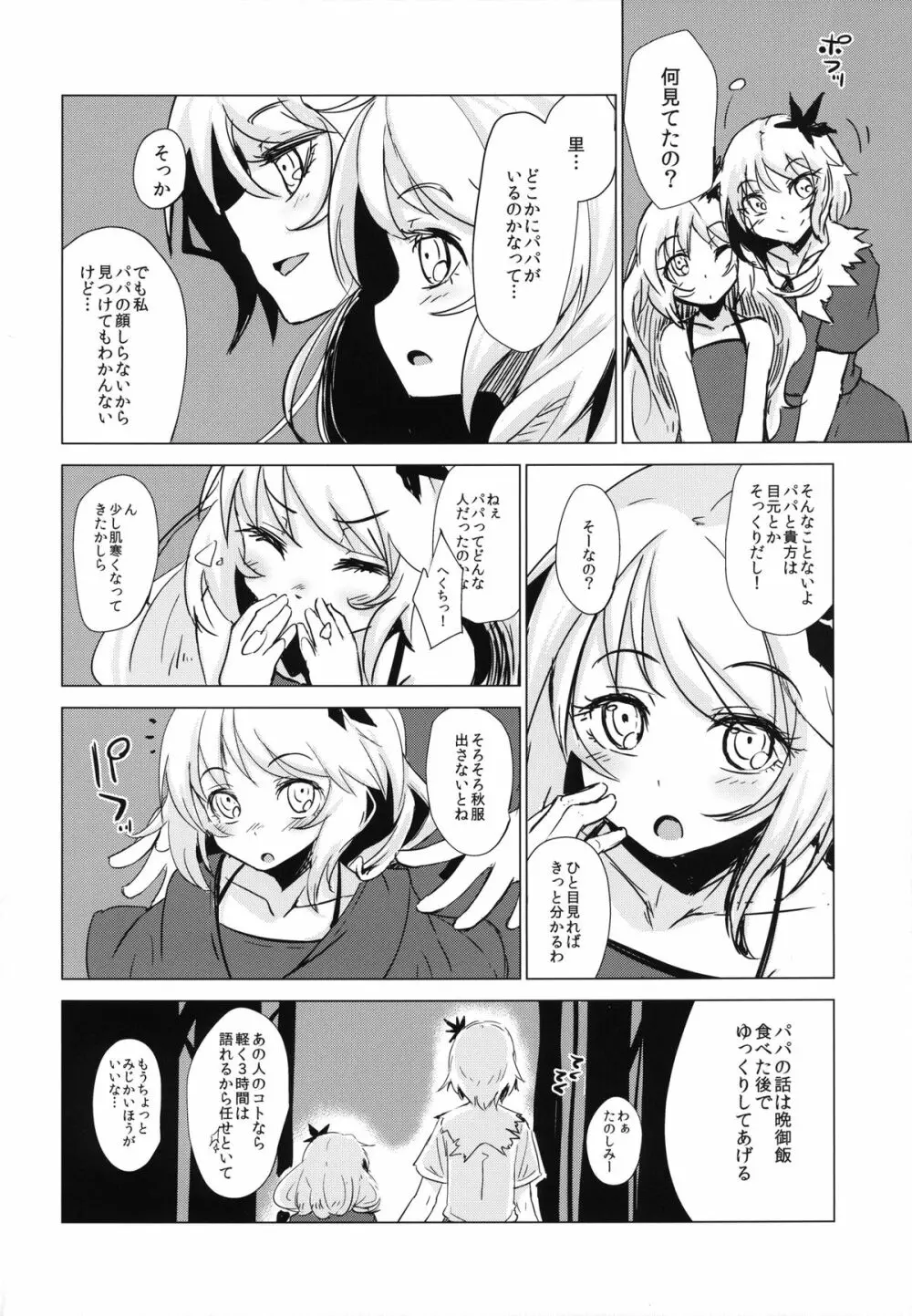 秋散ラシ 静葉 Page.28