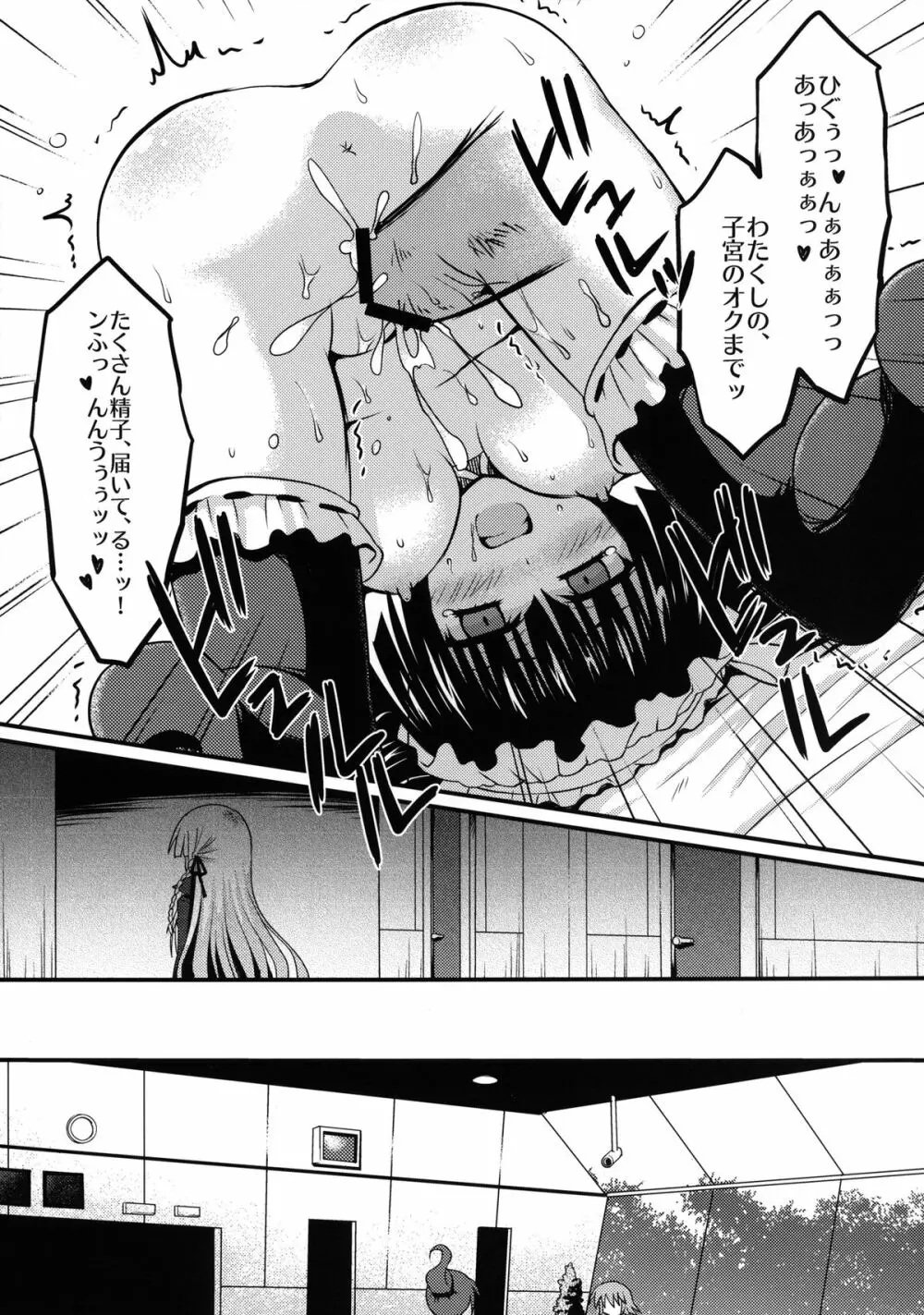 ダンガンナエギクン Page.13