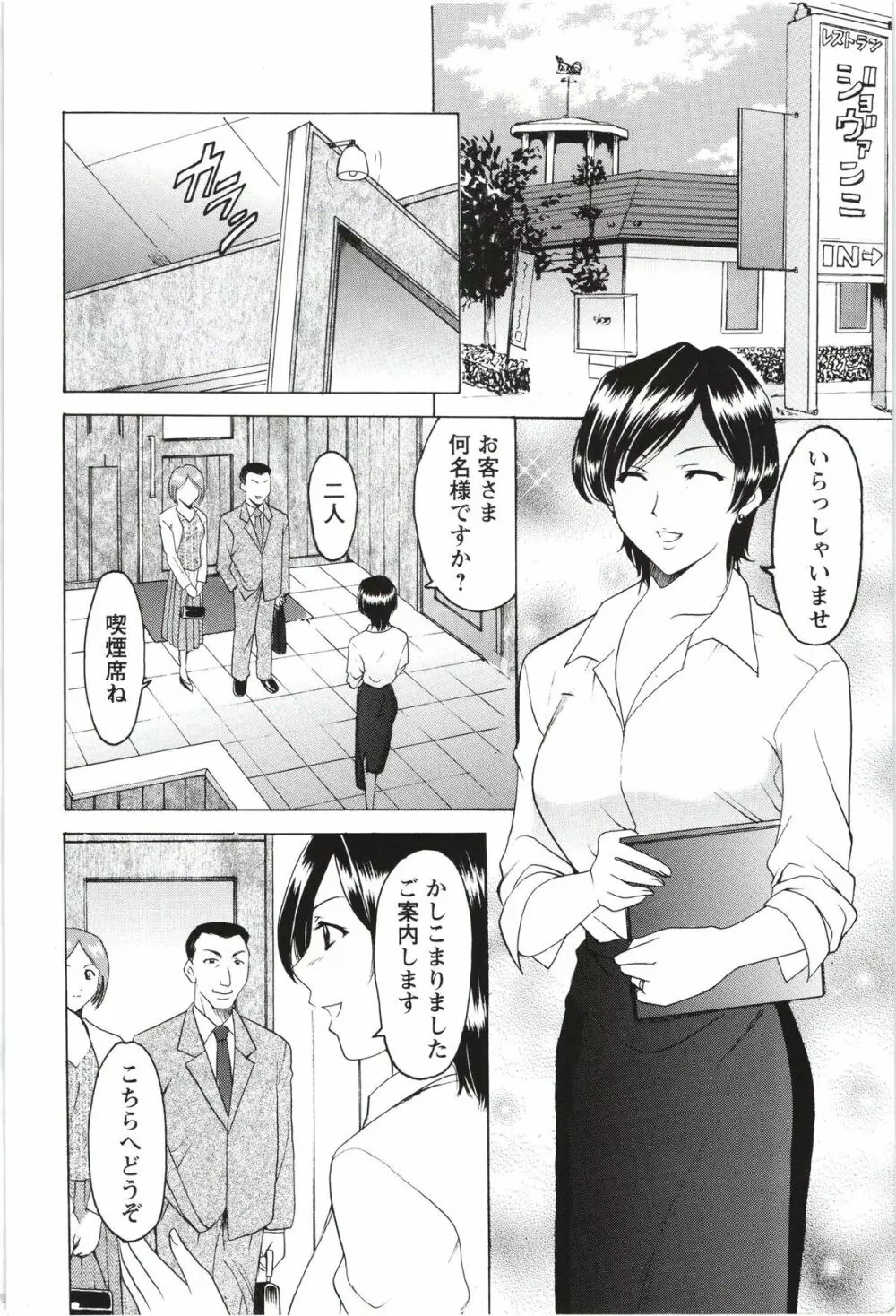 牝妻 Page.5