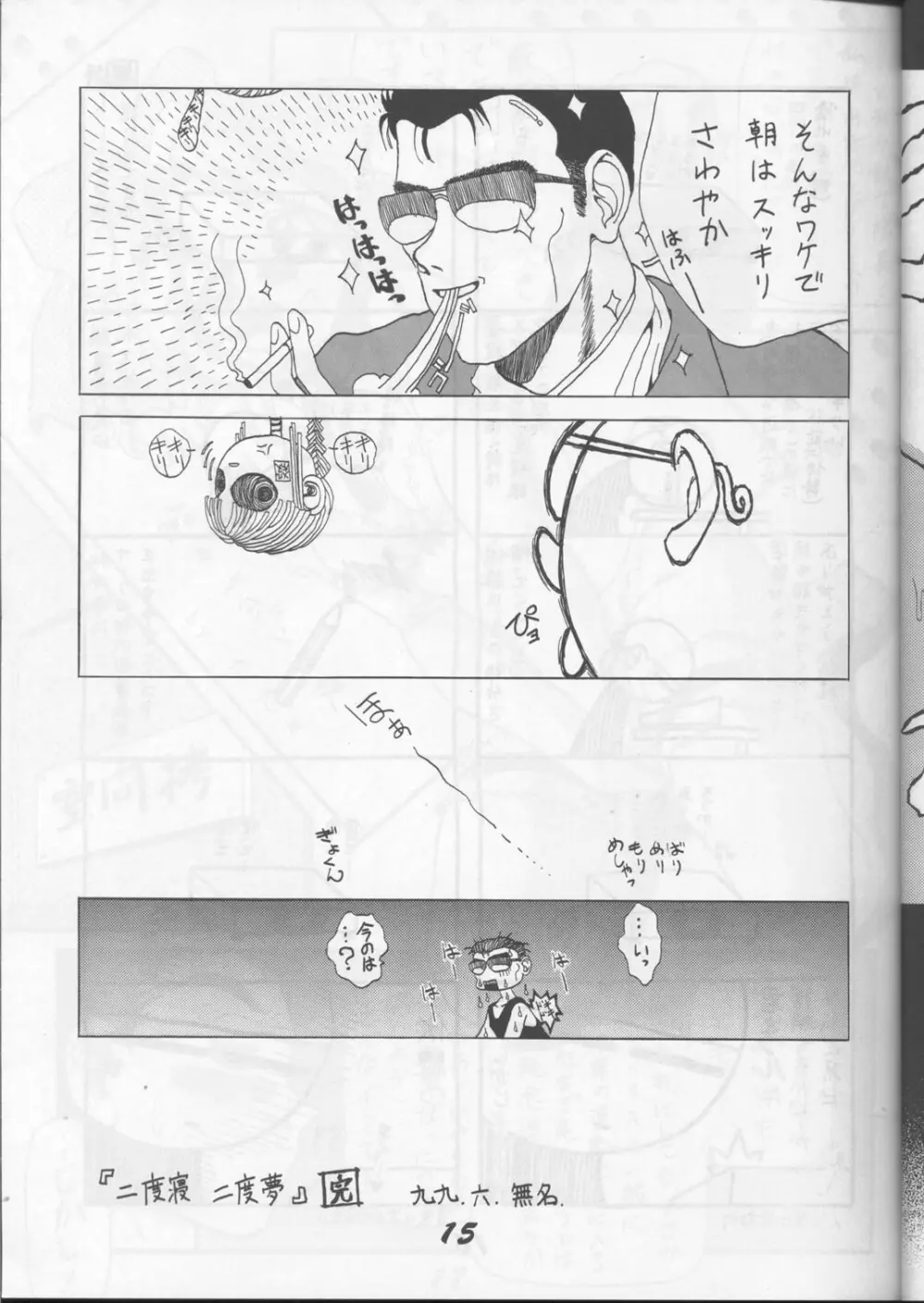 藤島魂 Page.14