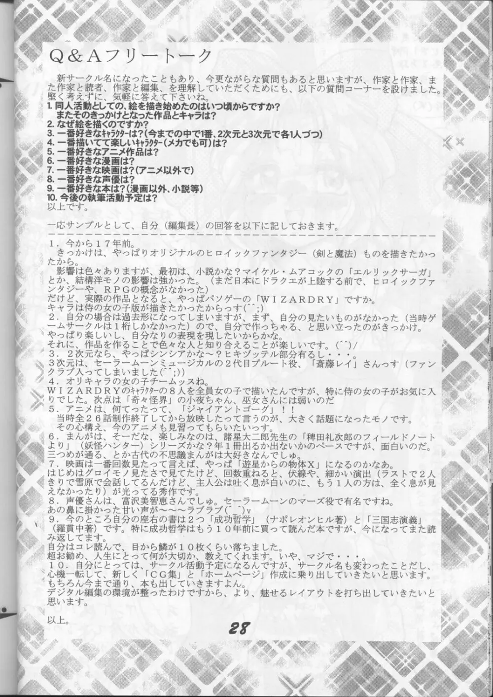 藤島魂 Page.27
