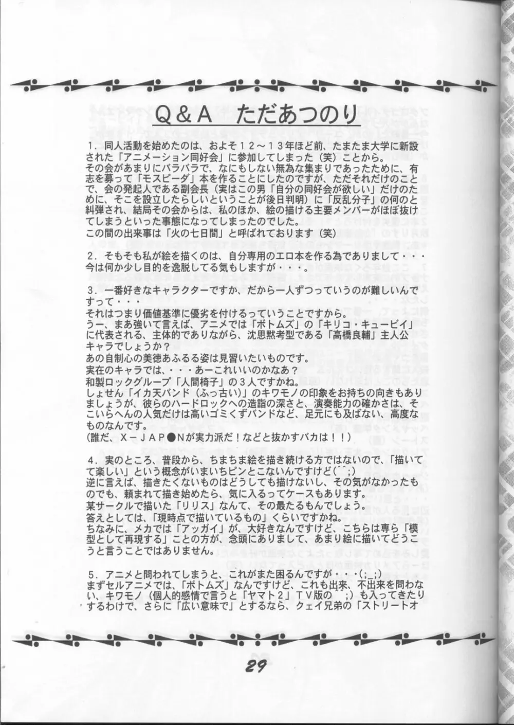 藤島魂 Page.28