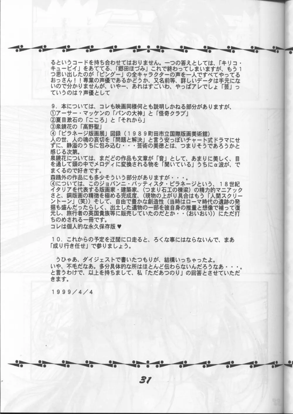 藤島魂 Page.30
