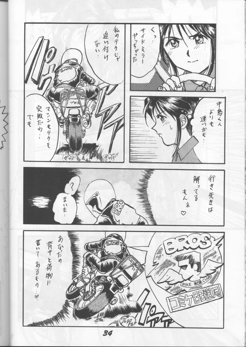 藤島魂 Page.33
