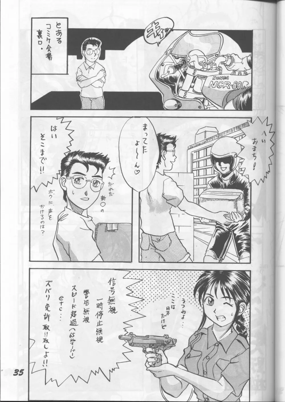 藤島魂 Page.34