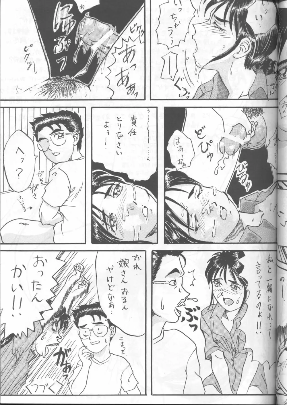 藤島魂 Page.44