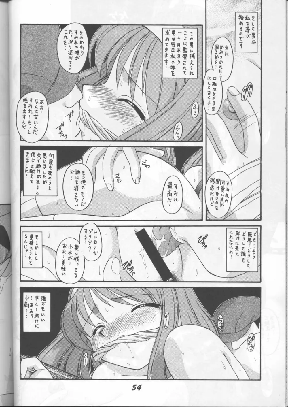 藤島魂 Page.53