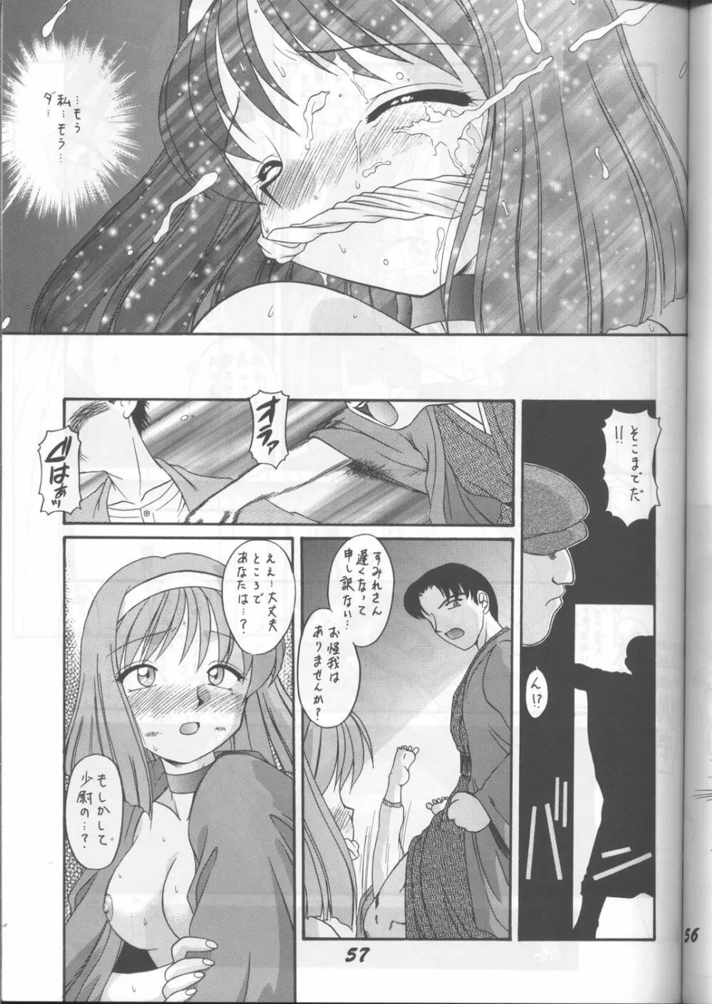 藤島魂 Page.56