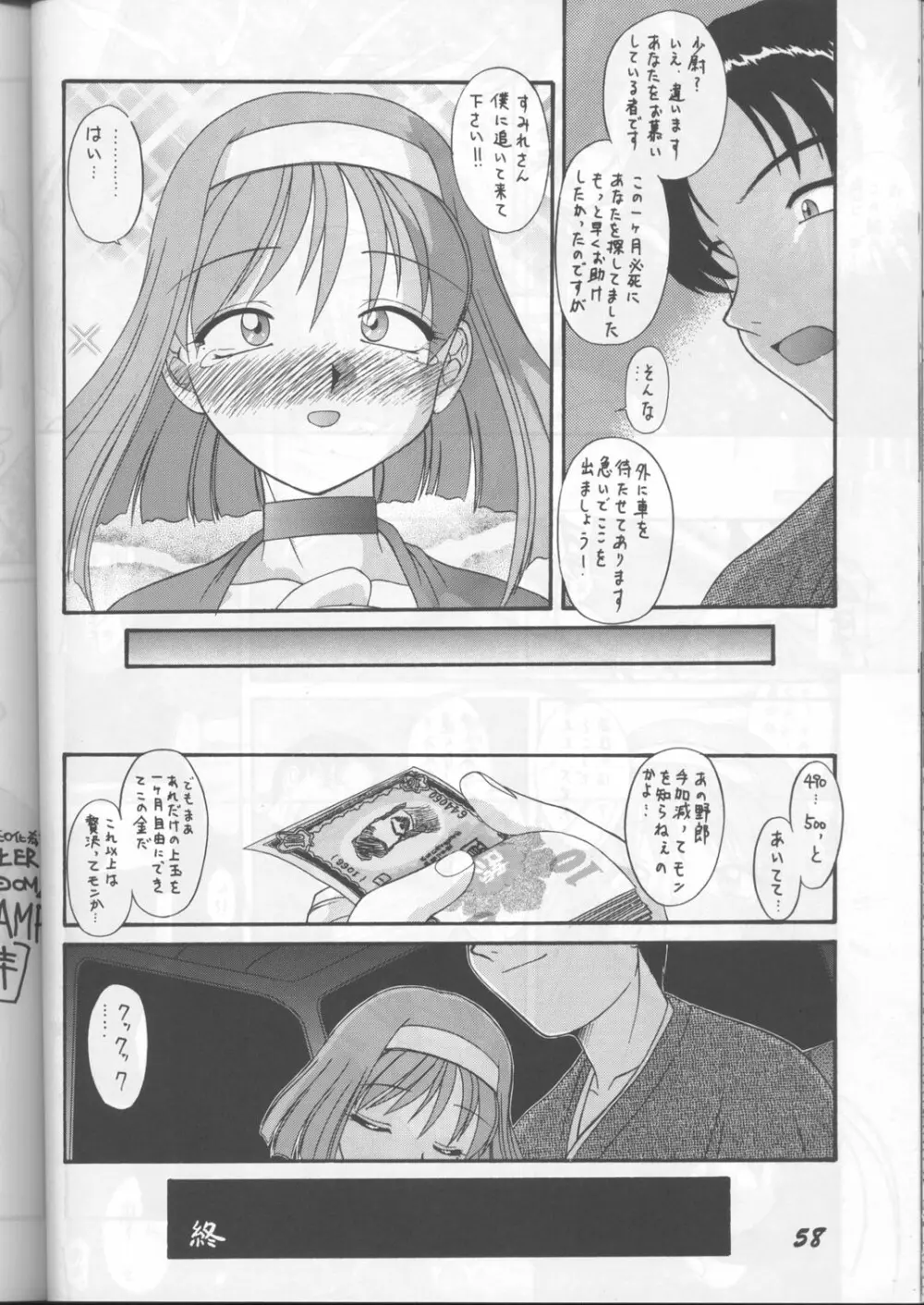 藤島魂 Page.57