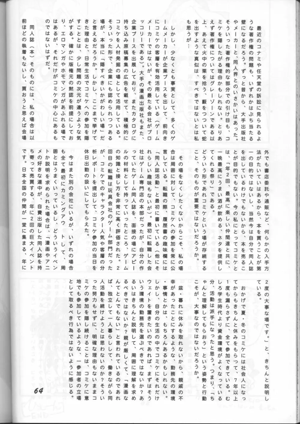 藤島魂 Page.63
