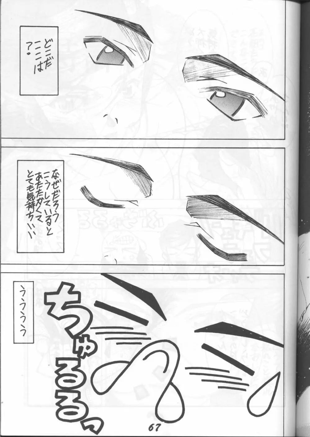 藤島魂 Page.66