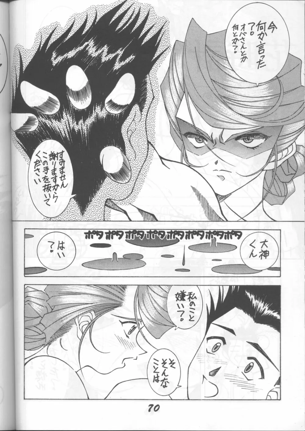 藤島魂 Page.69