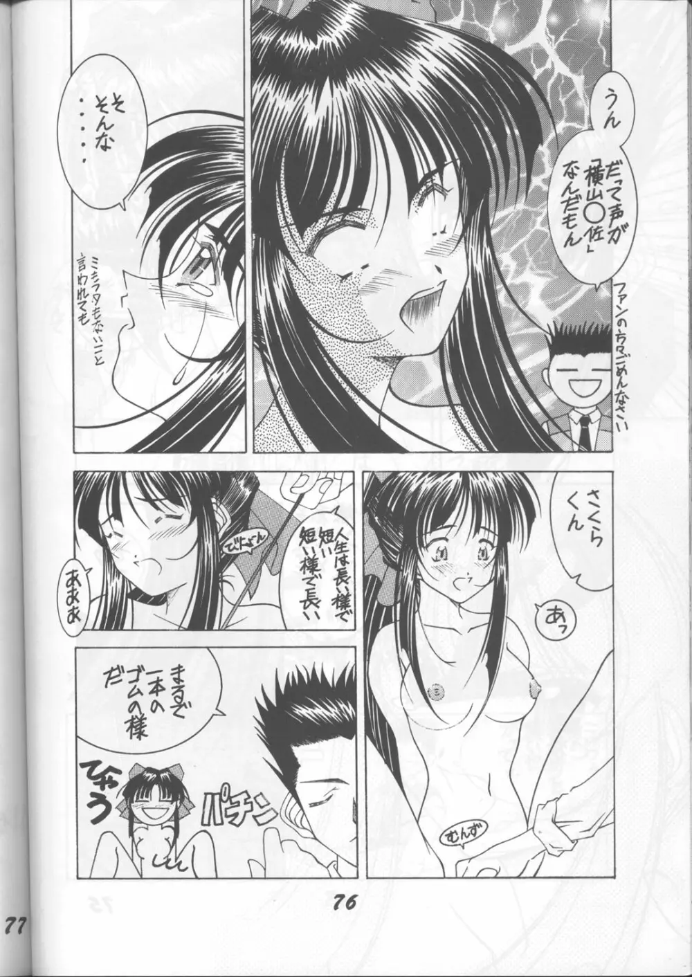 藤島魂 Page.75