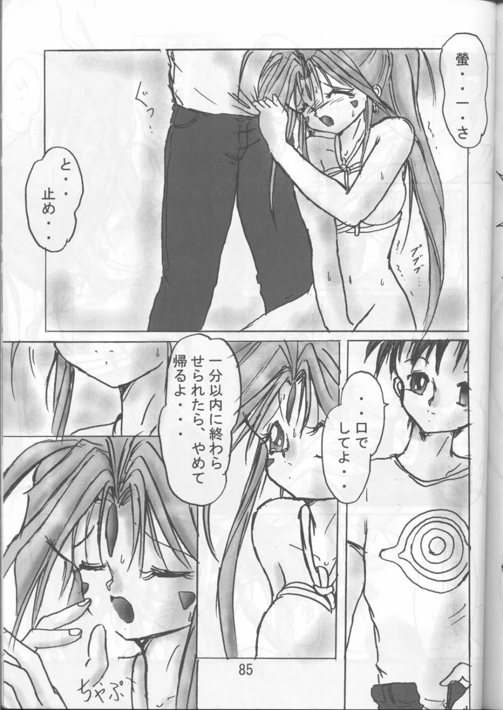 藤島魂 Page.84