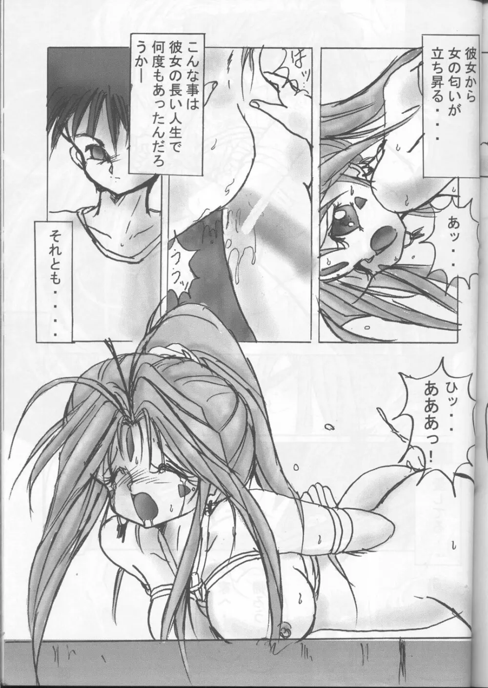 藤島魂 Page.86