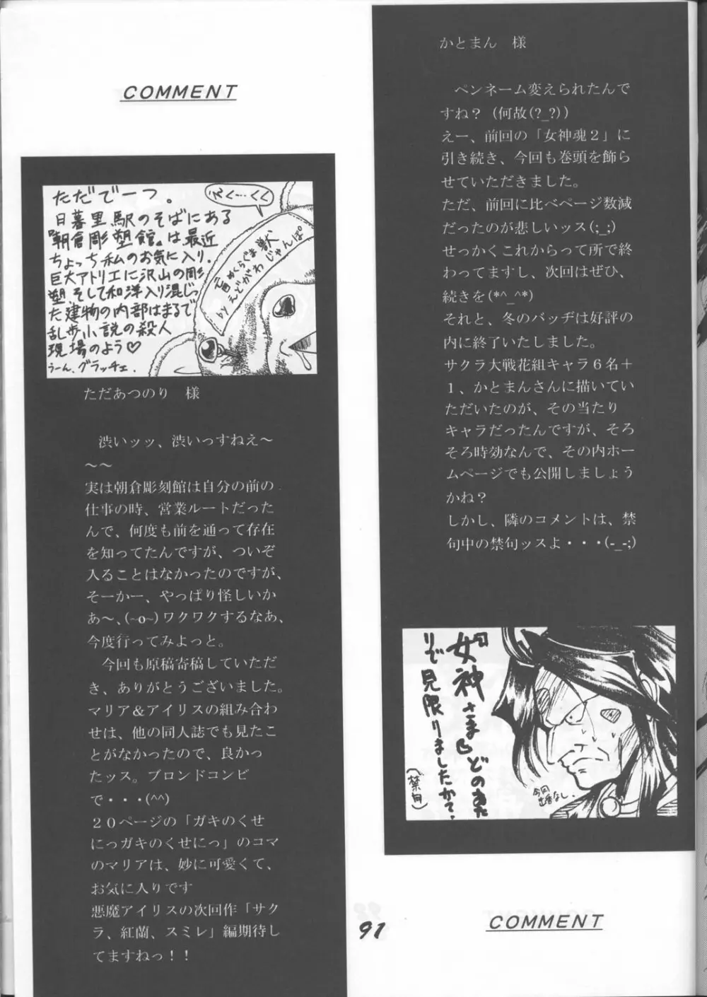 藤島魂 Page.90