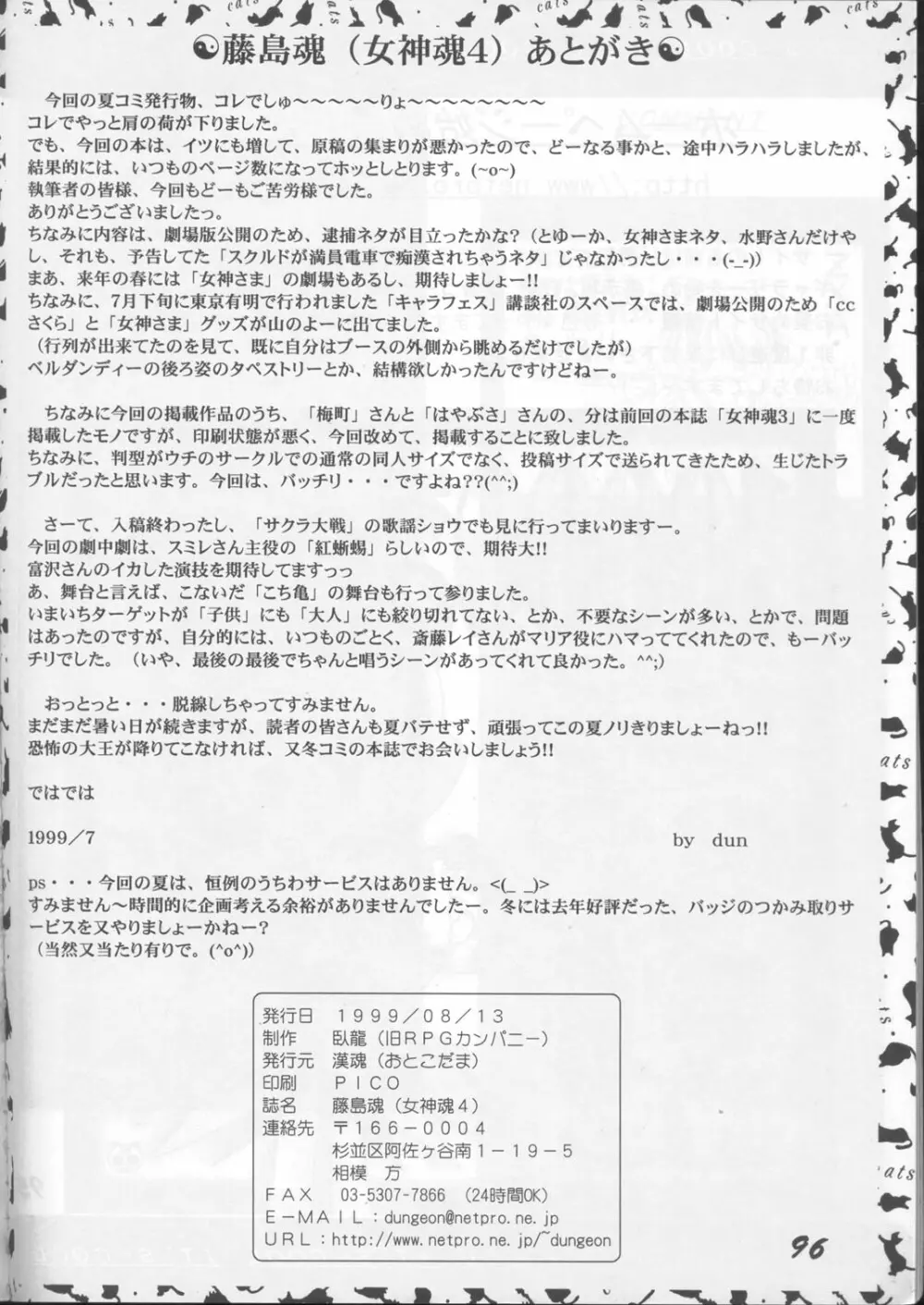 藤島魂 Page.95