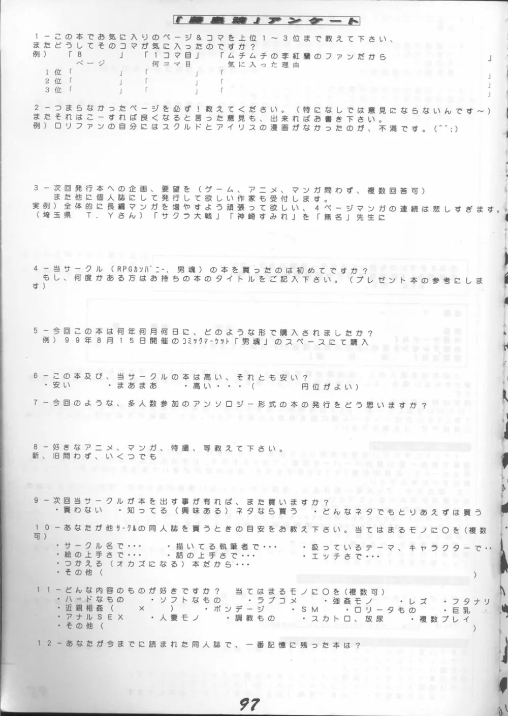 藤島魂 Page.96