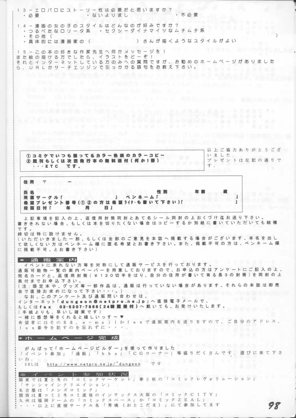藤島魂 Page.97