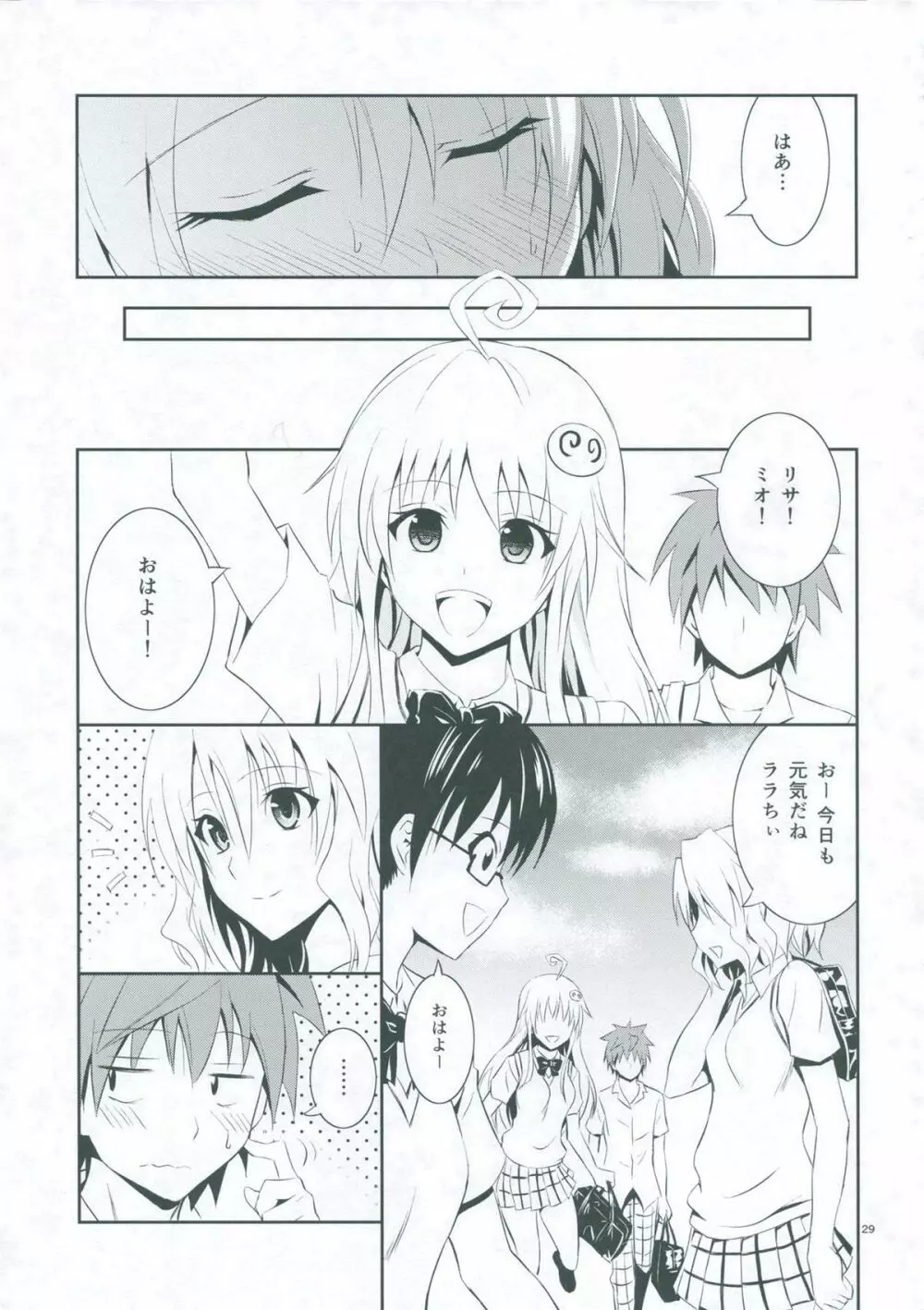 籾岡の事情 Page.28