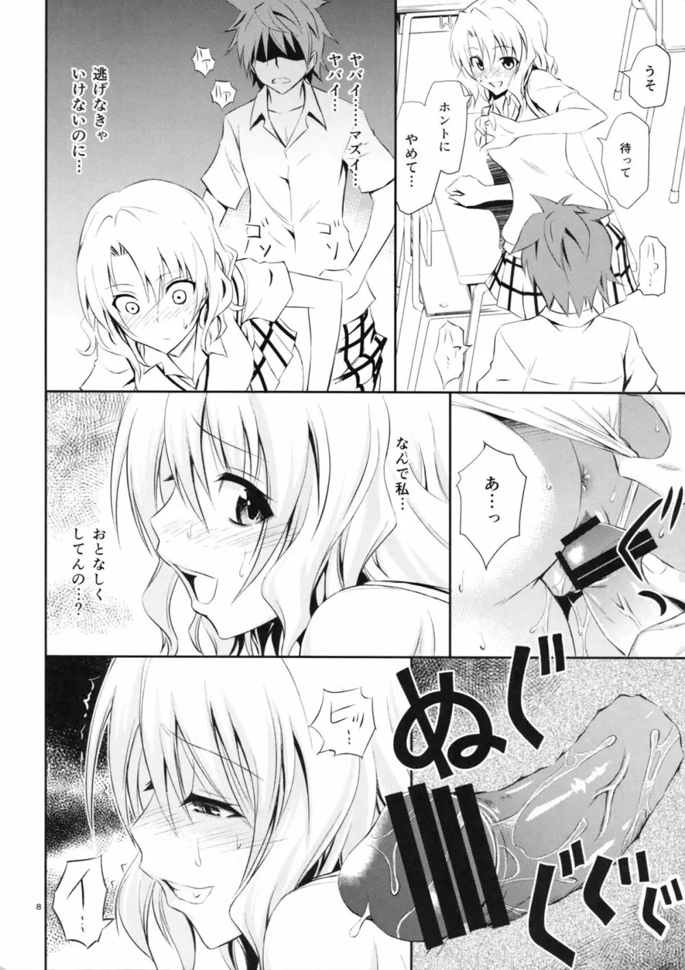 籾岡の事情 Page.7