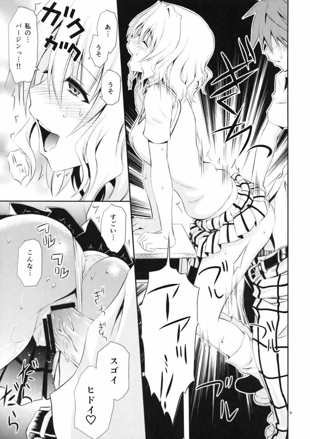 籾岡の事情 Page.8