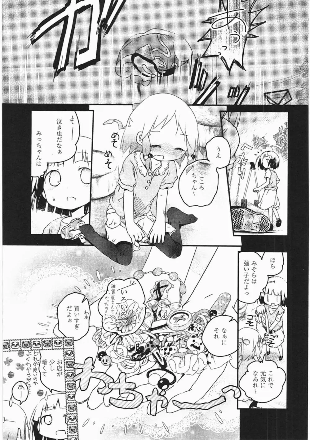 明日また君の家へ Page.102