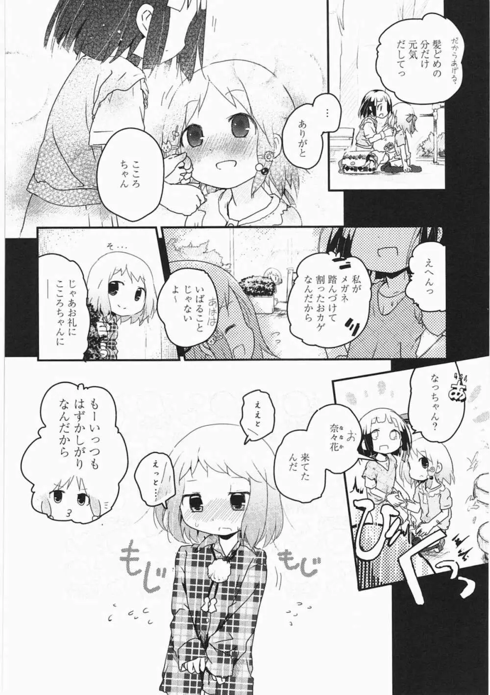 明日また君の家へ Page.103