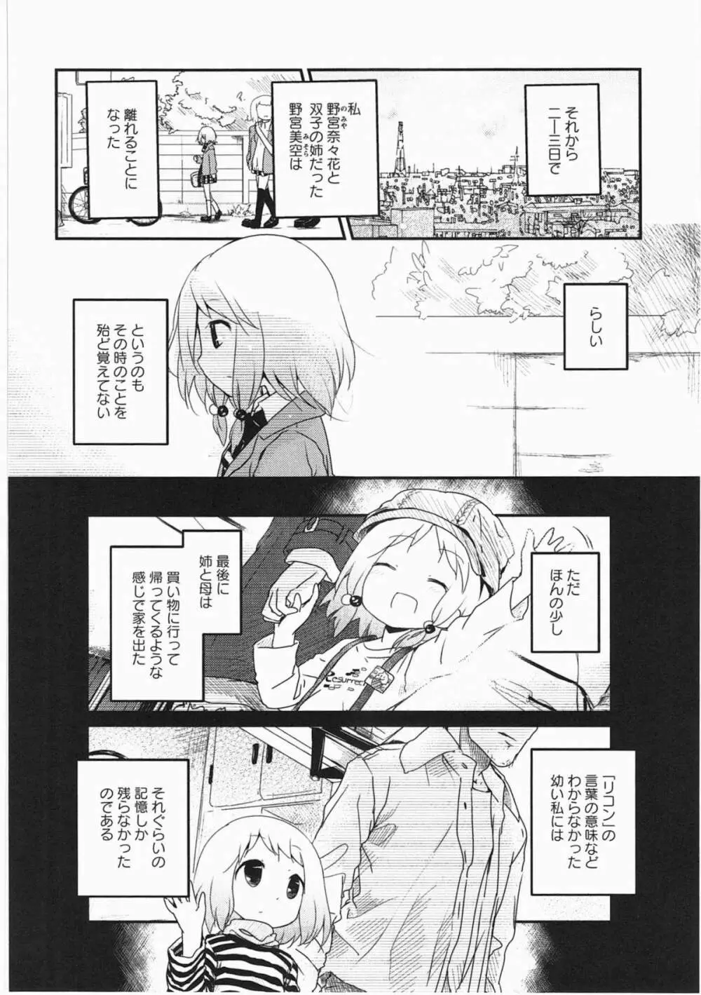 明日また君の家へ Page.105