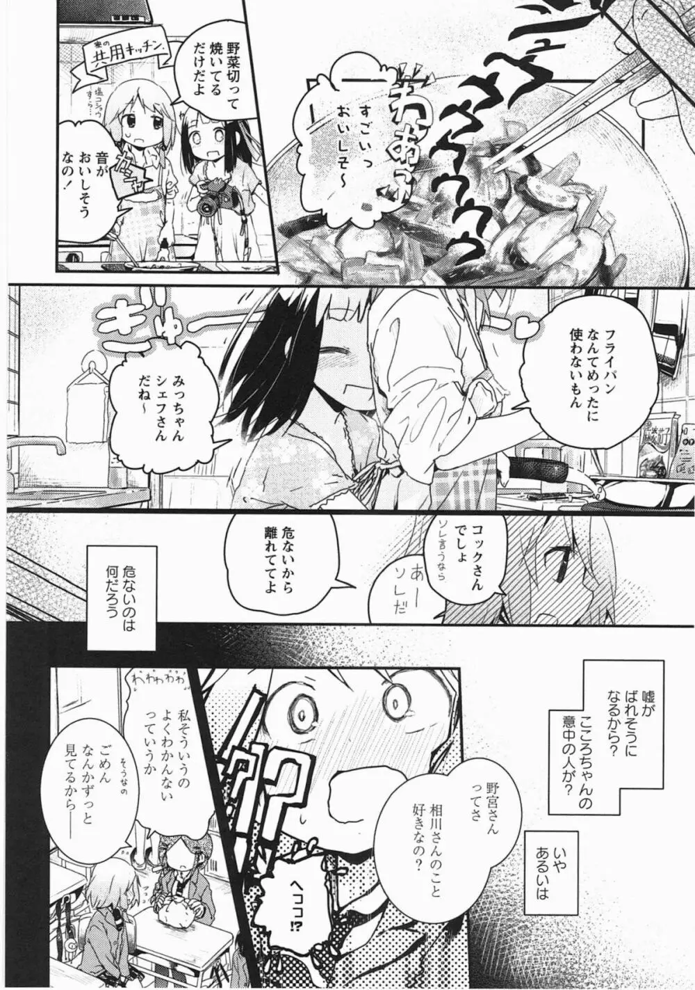 明日また君の家へ Page.111