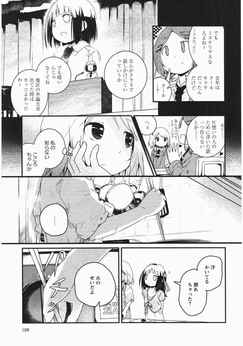 明日また君の家へ Page.112