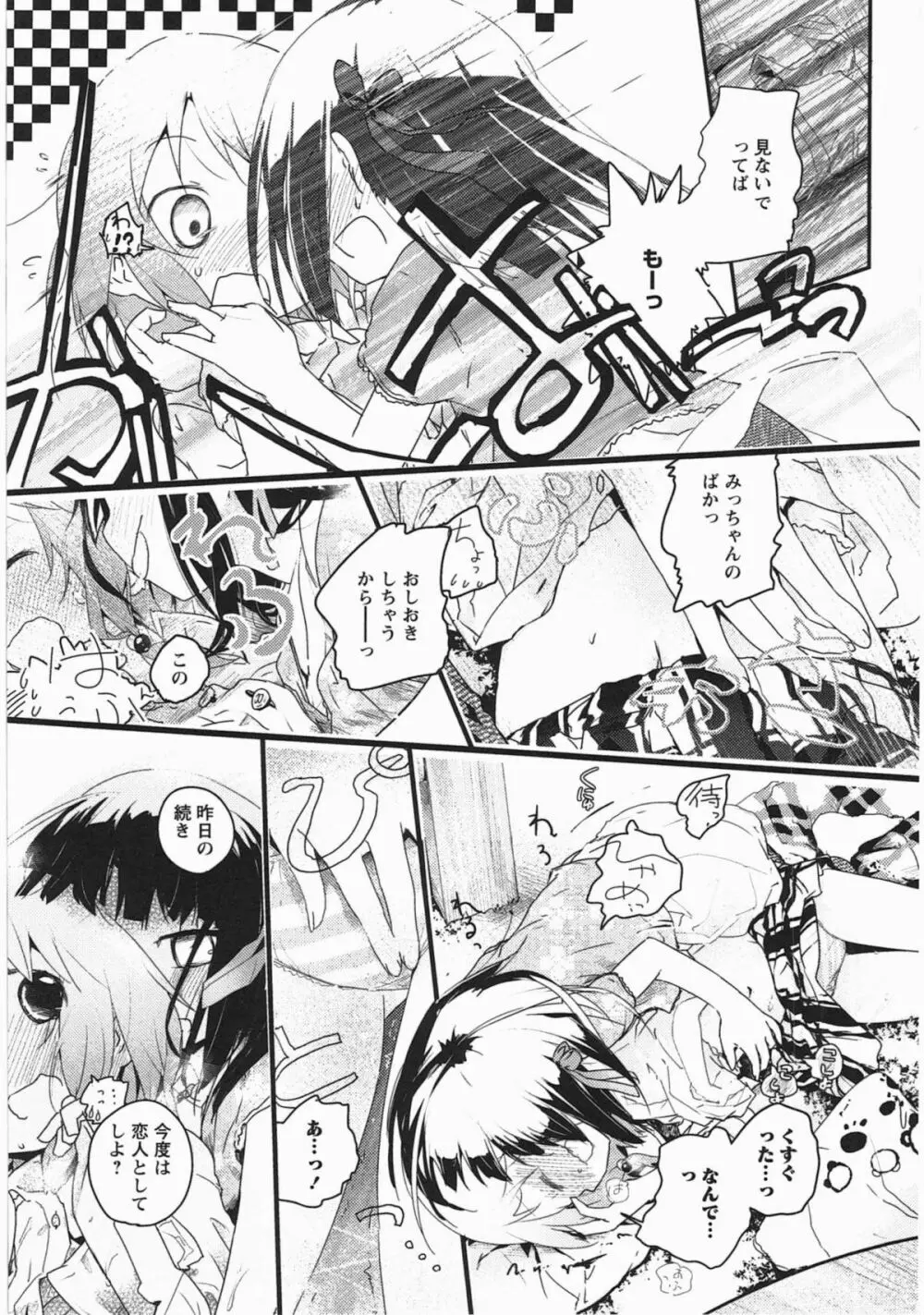 明日また君の家へ Page.118