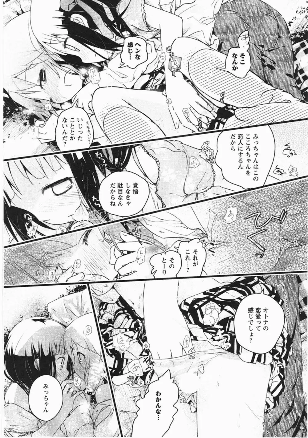 明日また君の家へ Page.119