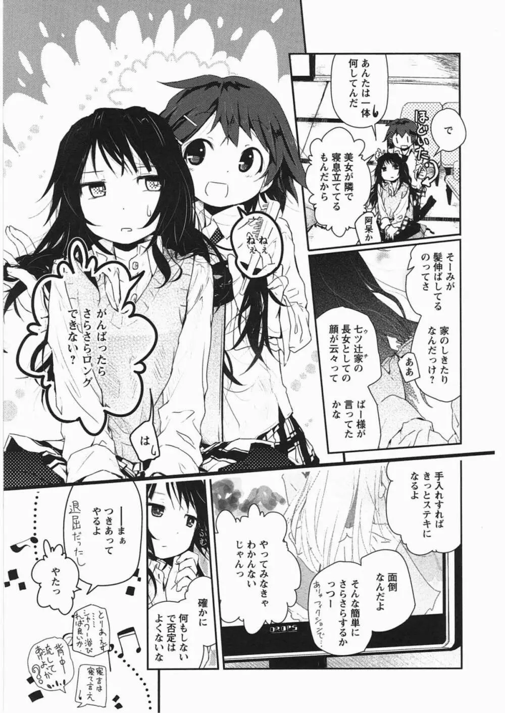 明日また君の家へ Page.12