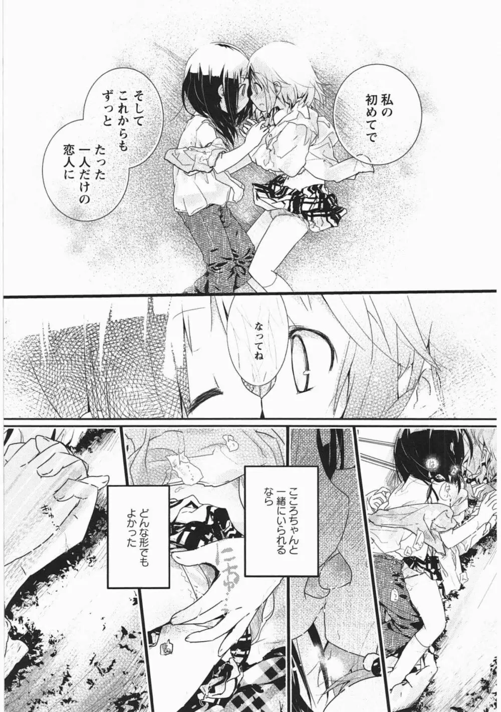 明日また君の家へ Page.120