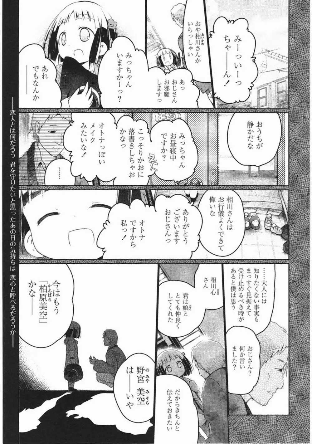 明日また君の家へ Page.124