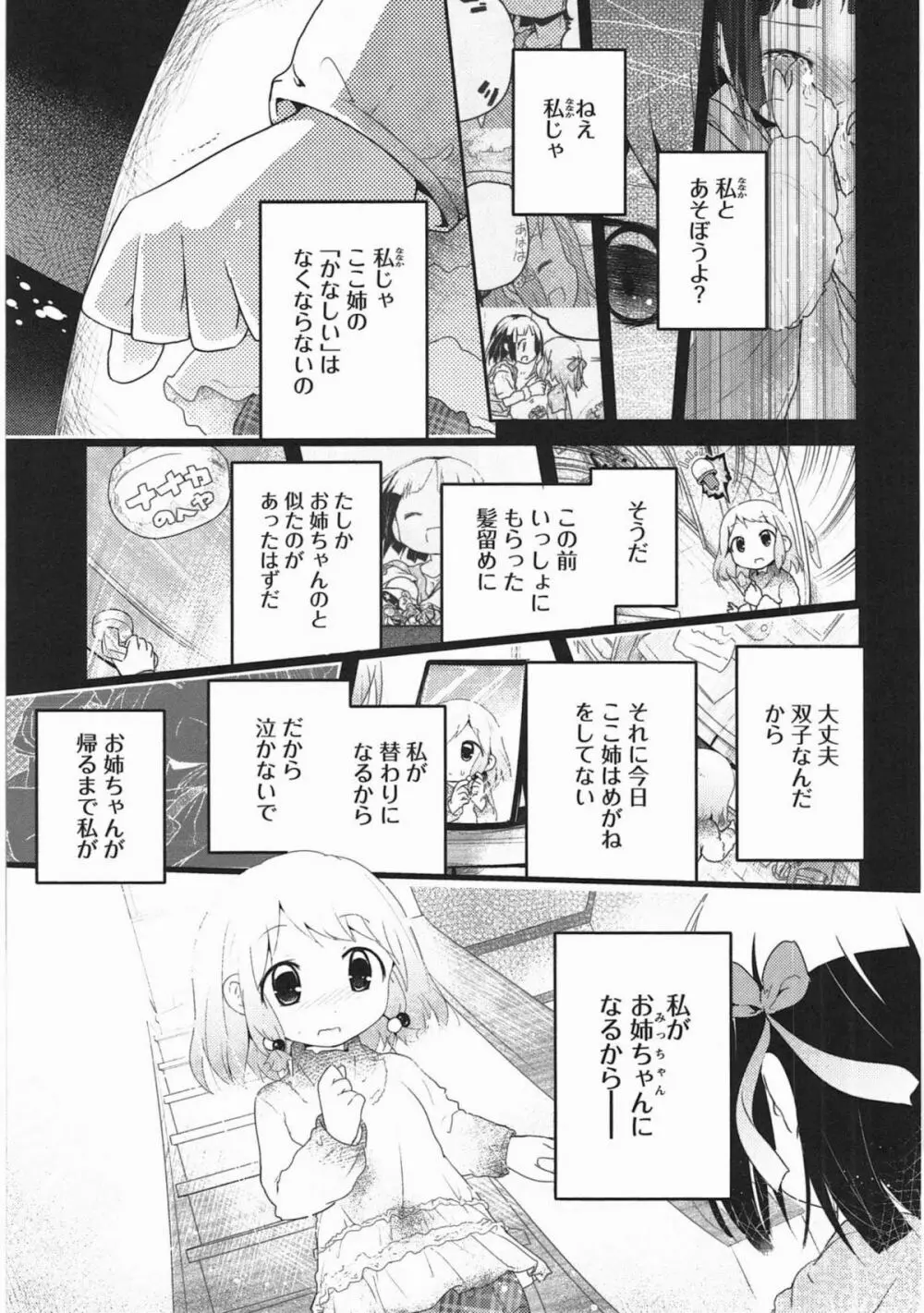 明日また君の家へ Page.126