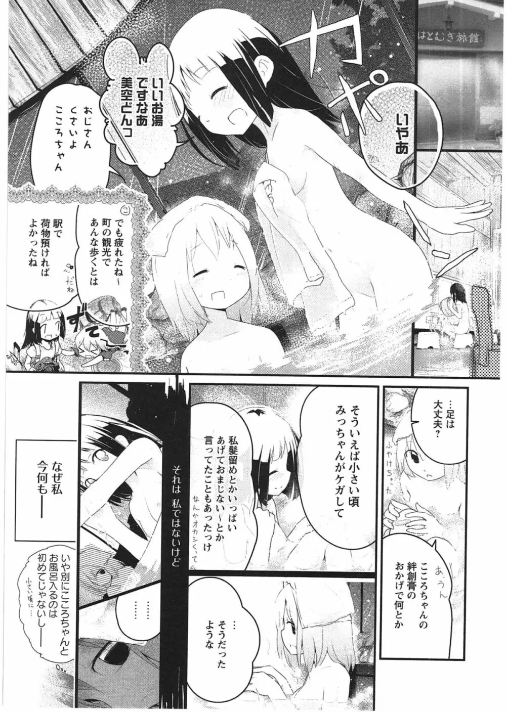 明日また君の家へ Page.132