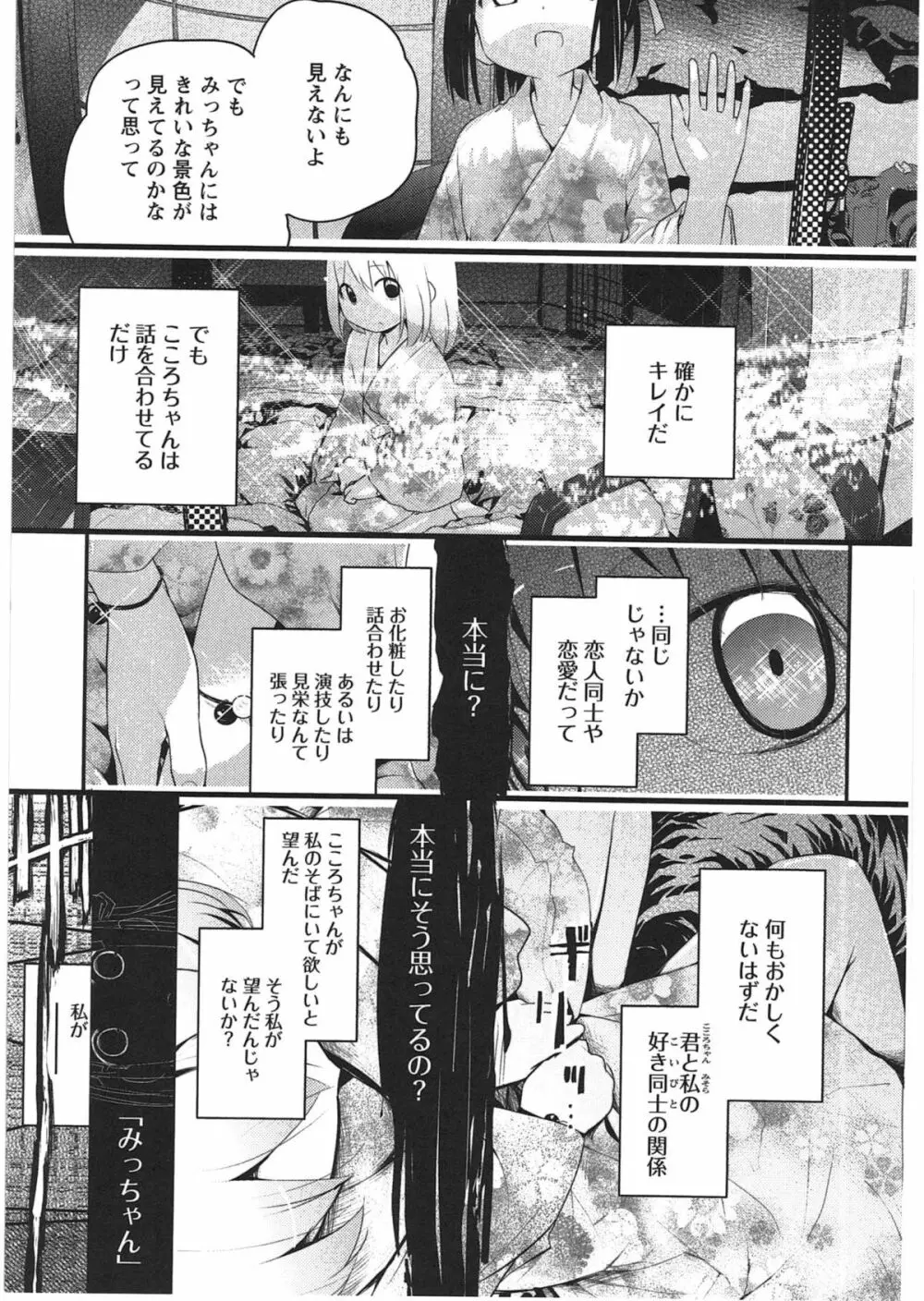 明日また君の家へ Page.134