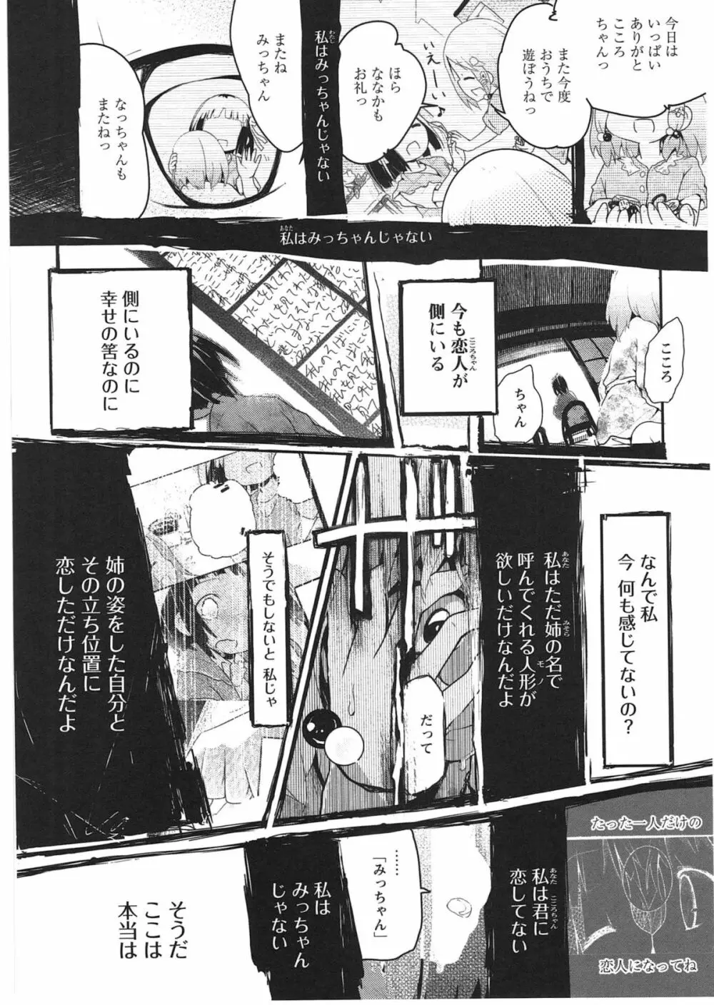 明日また君の家へ Page.135