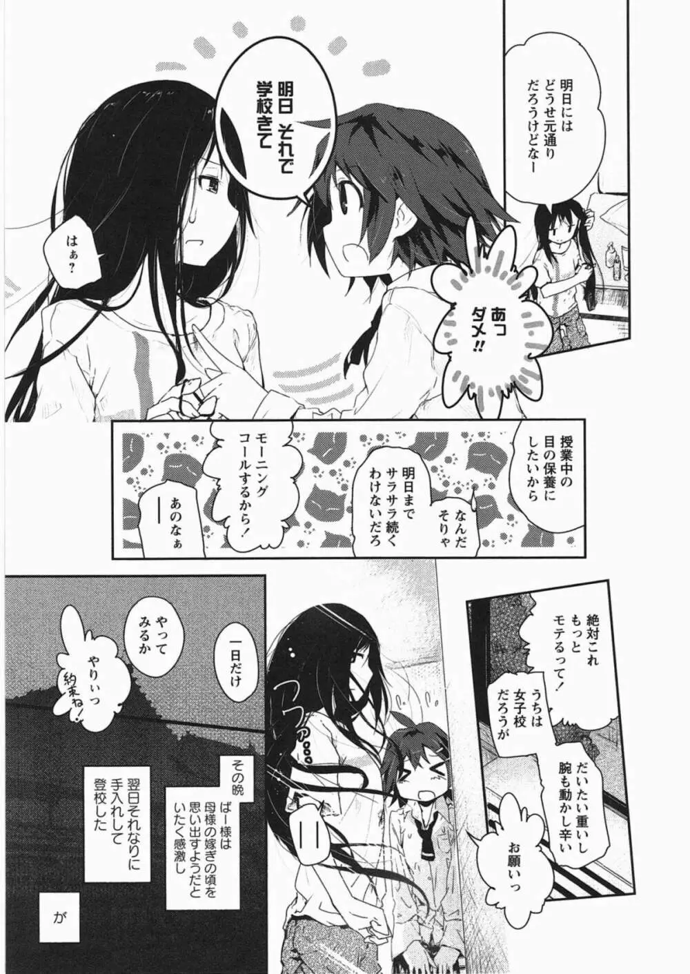 明日また君の家へ Page.14