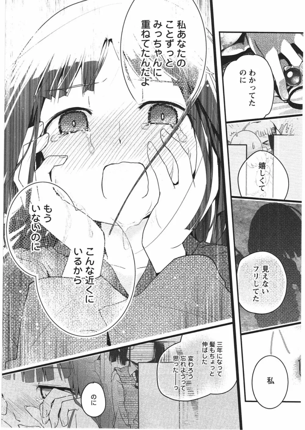 明日また君の家へ Page.140