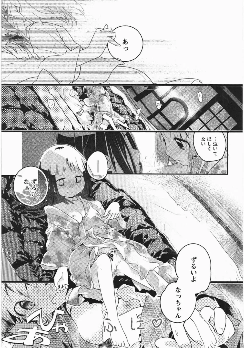 明日また君の家へ Page.144