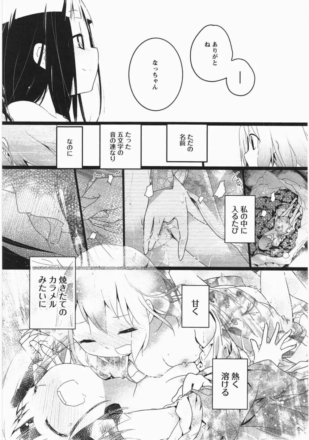 明日また君の家へ Page.148