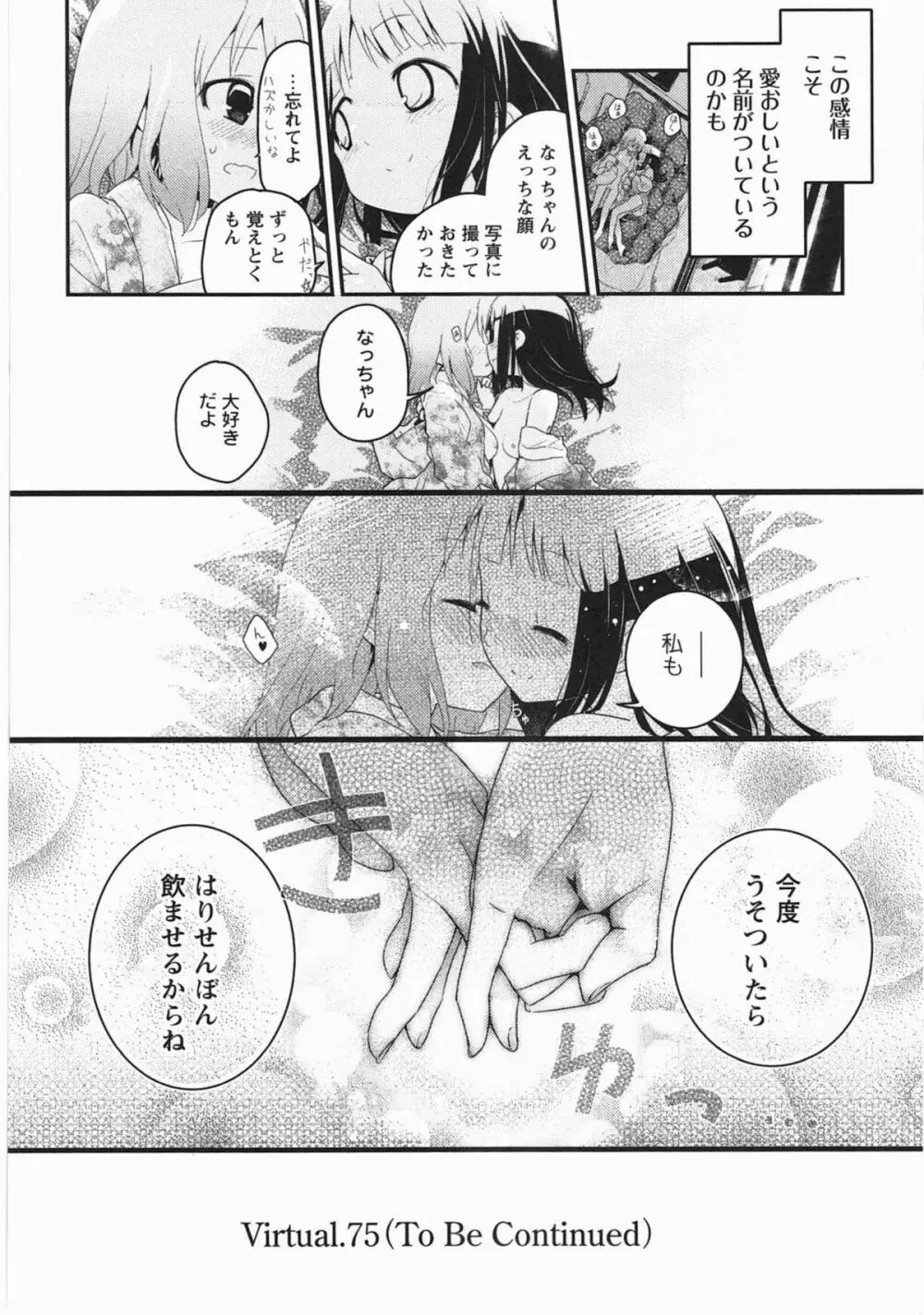 明日また君の家へ Page.149