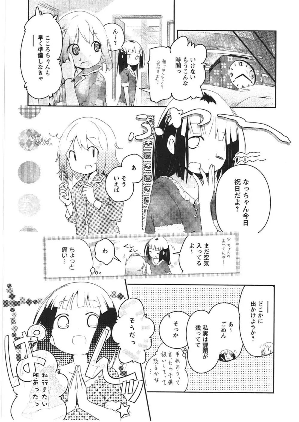 明日また君の家へ Page.154