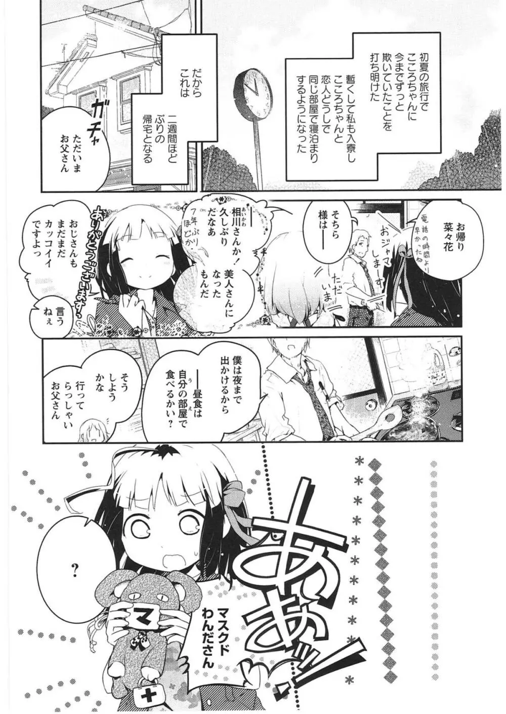 明日また君の家へ Page.155